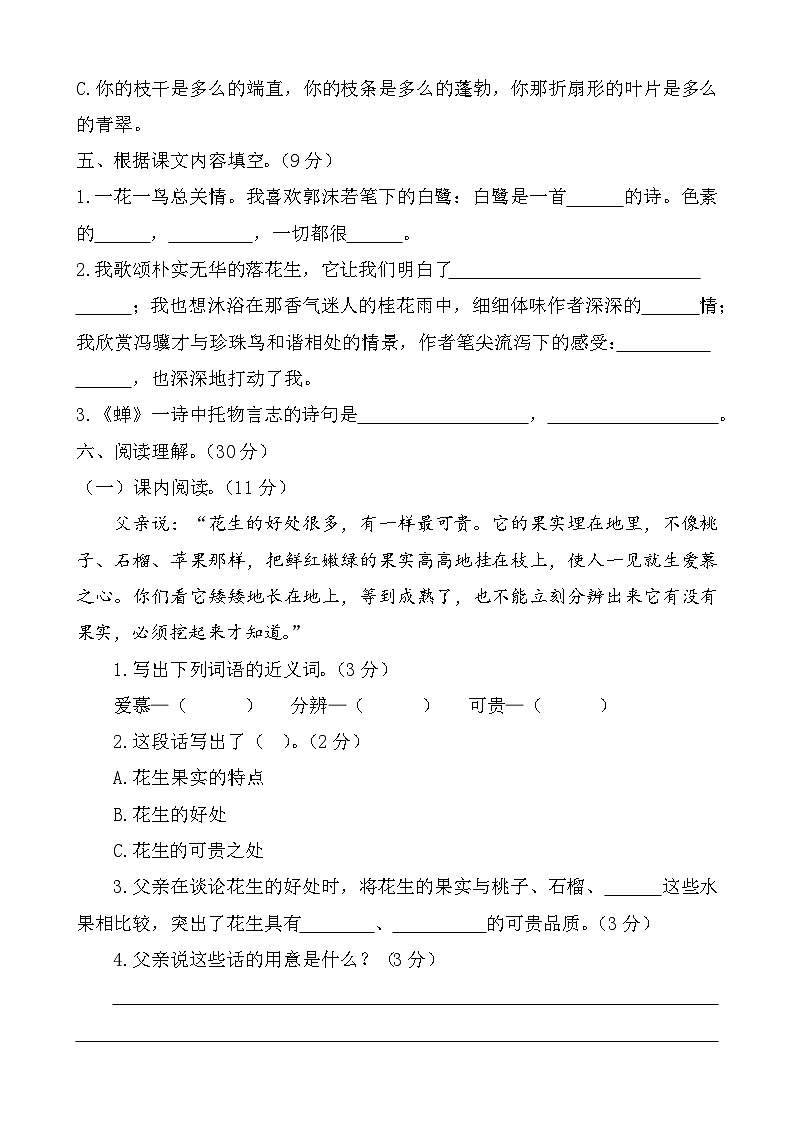 部编语文五年级上册第一单元提升练习02