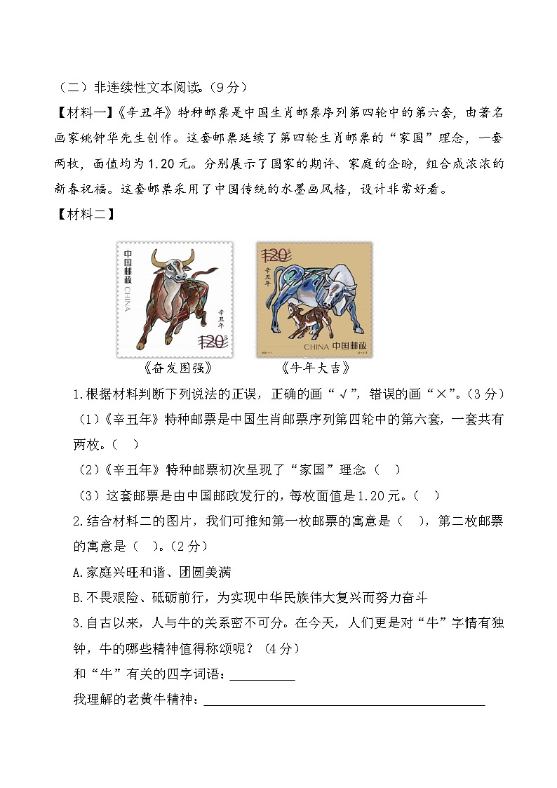 部编语文五年级上册第一单元提升练习03