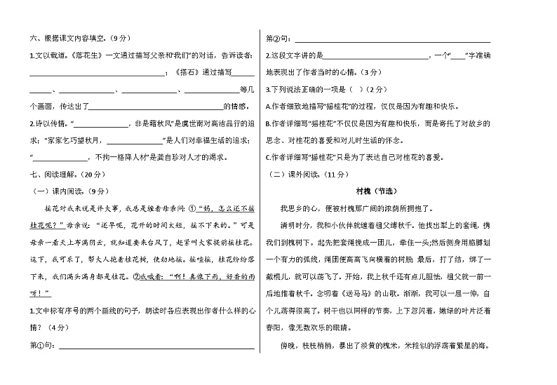 部编语文五年级上册期中检测卷第2页