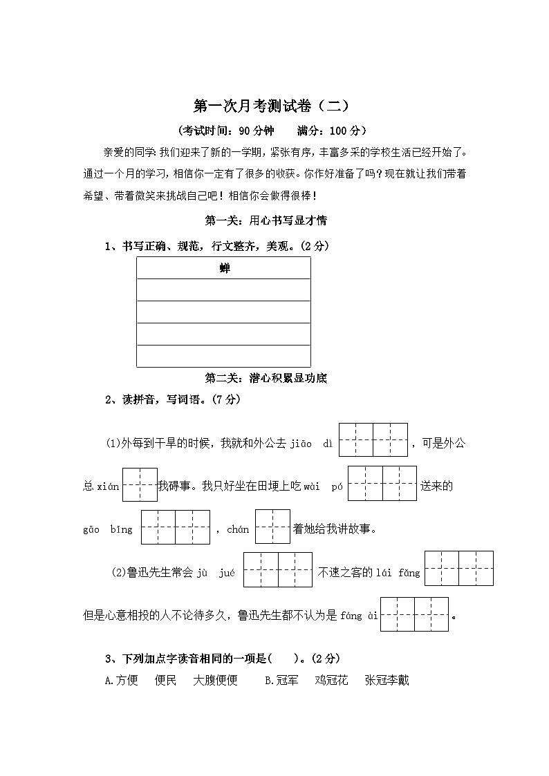 第一次月考测试卷(二)-2023-2024学年五年级语文上册(统编版)第1页