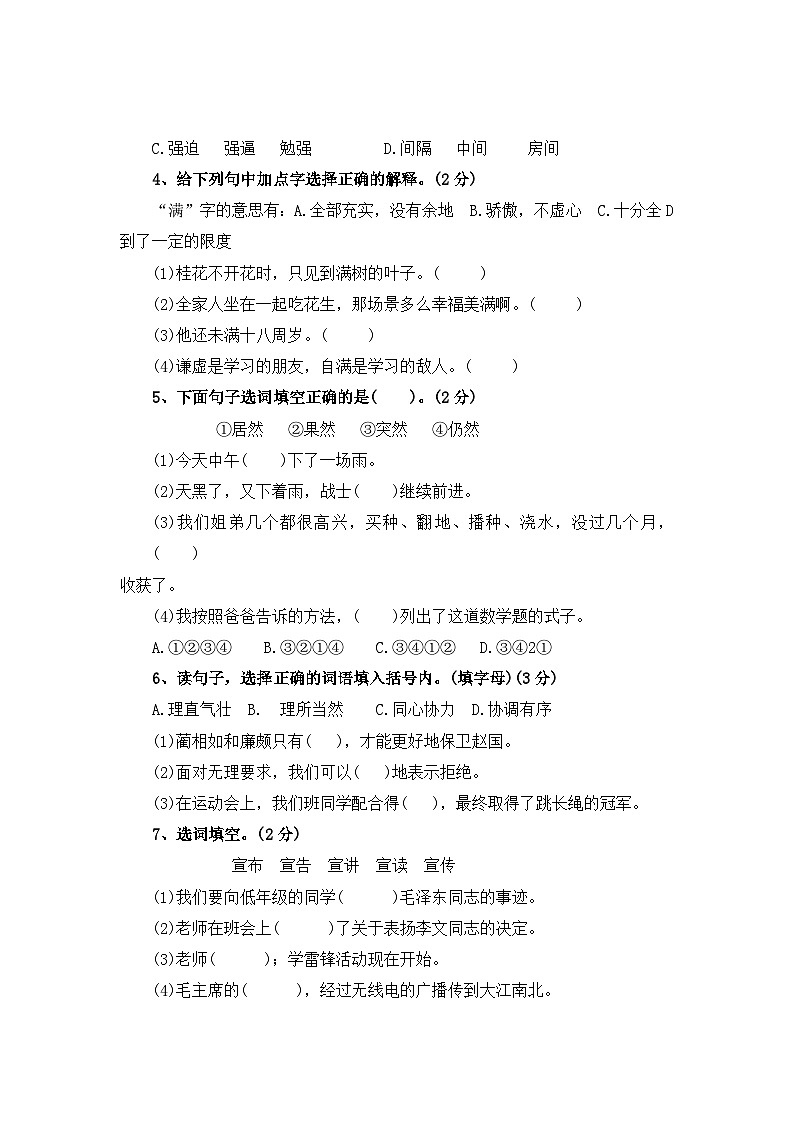 第一次月考测试卷(二)-2023-2024学年五年级语文上册(统编版)第2页