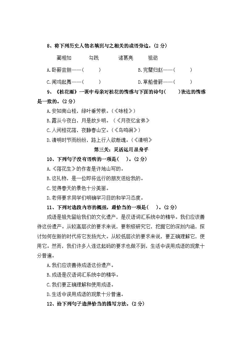 第一次月考测试卷(二)-2023-2024学年五年级语文上册(统编版)第3页