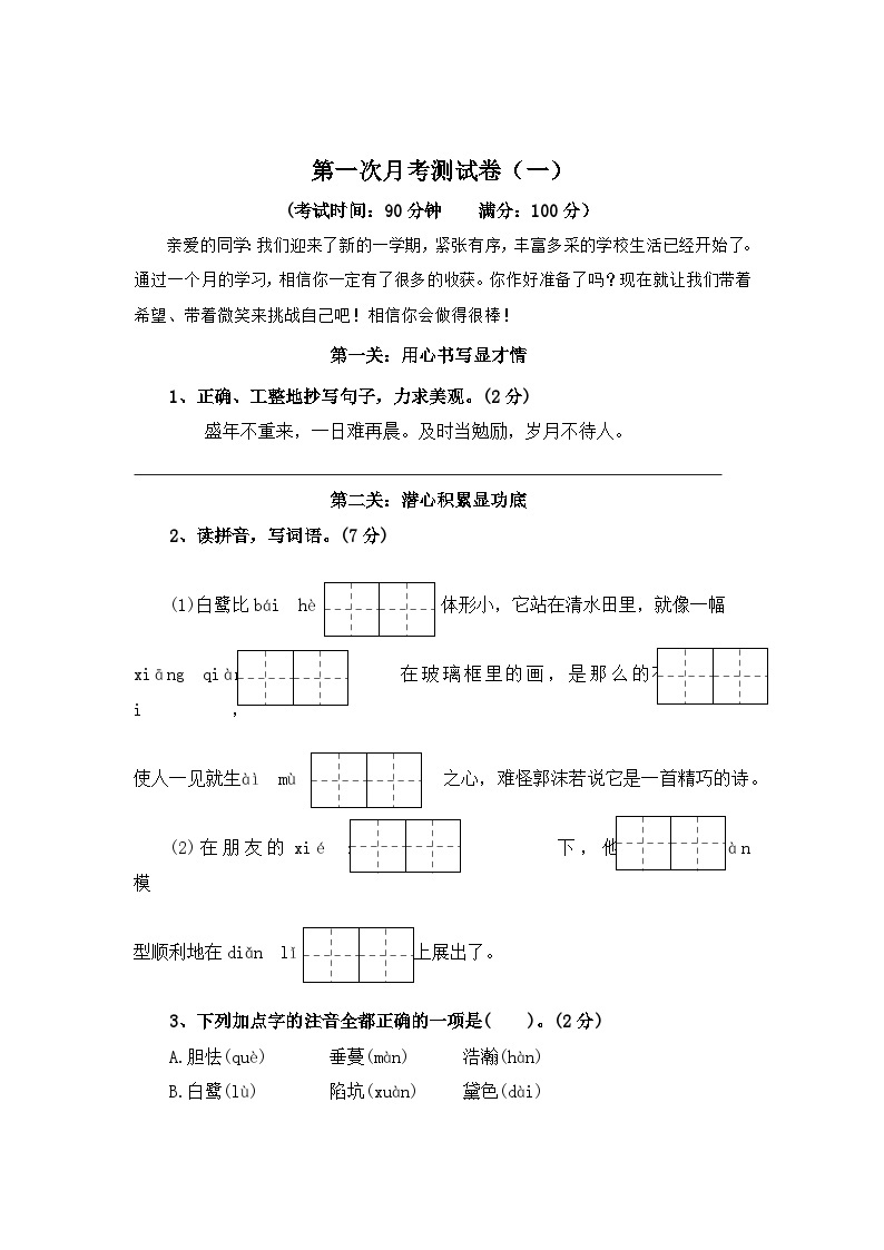 第一次月考测试卷（一）-2023-2024学年五年级语文上册（统编版）01