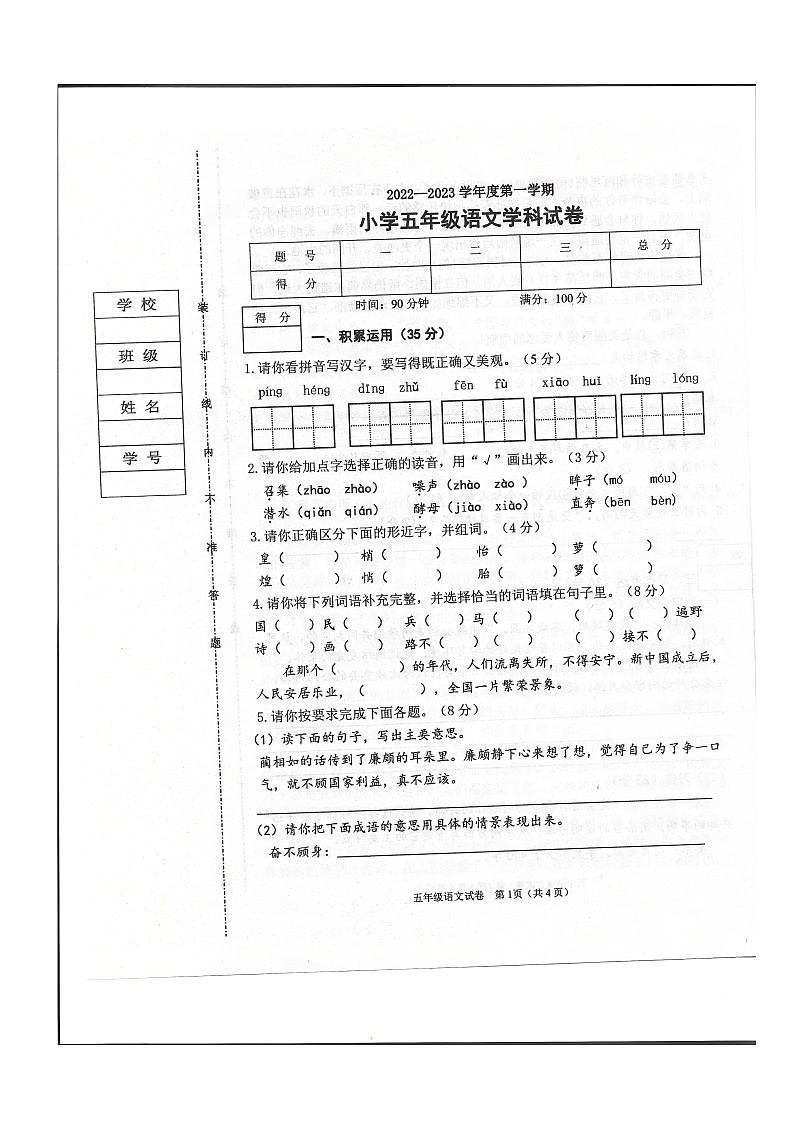 辽宁省抚顺市望花区2022-2023学年五年级上学期期末语文试卷第1页