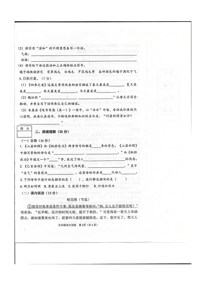 辽宁省抚顺市望花区2022-2023学年五年级上学期期末语文试卷第2页