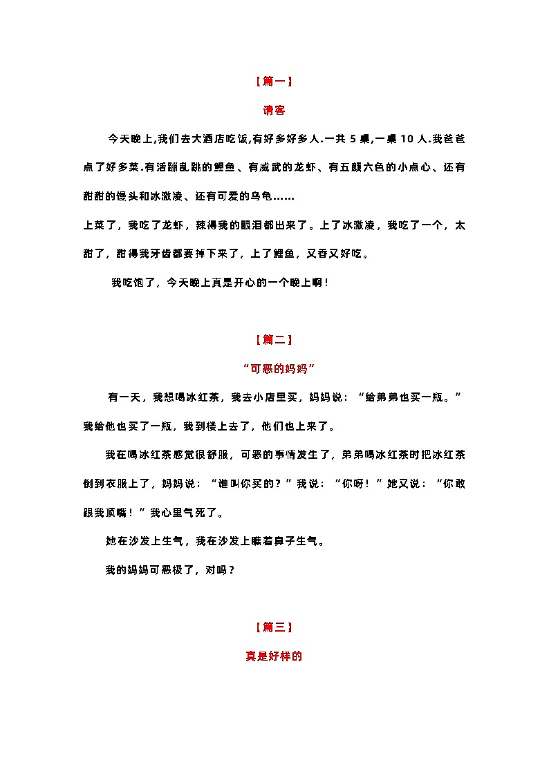 小学语文《暑假日记》一升二年级优秀范文18篇第1页