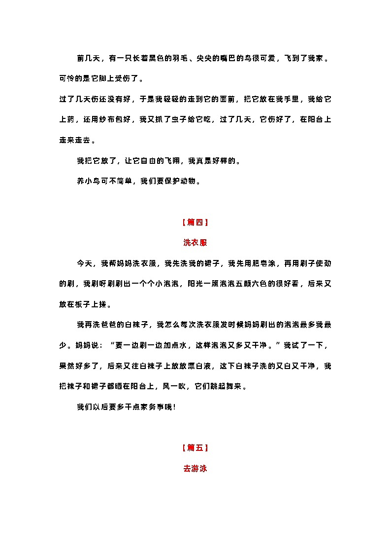 小学语文《暑假日记》一升二年级优秀范文18篇第2页