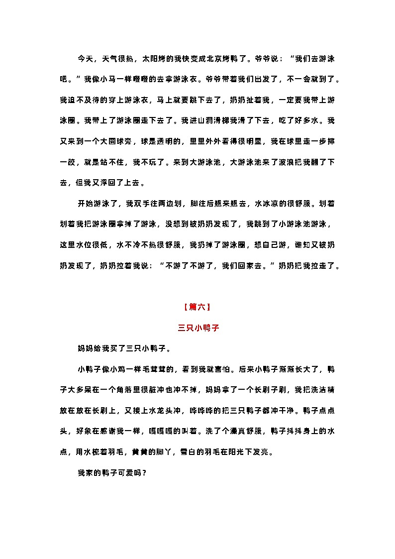 小学语文《暑假日记》一升二年级优秀范文18篇第3页