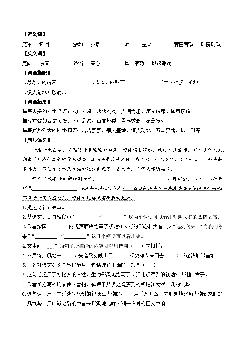 第一单元  知识梳理+同步练习(学生版)四年级语文上册 2023-2024学年统编版02