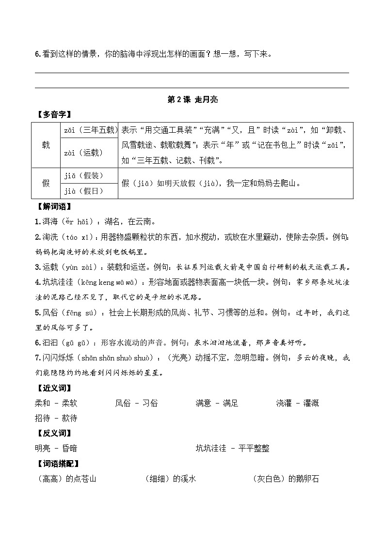 第一单元  知识梳理+同步练习(学生版)四年级语文上册 2023-2024学年统编版03