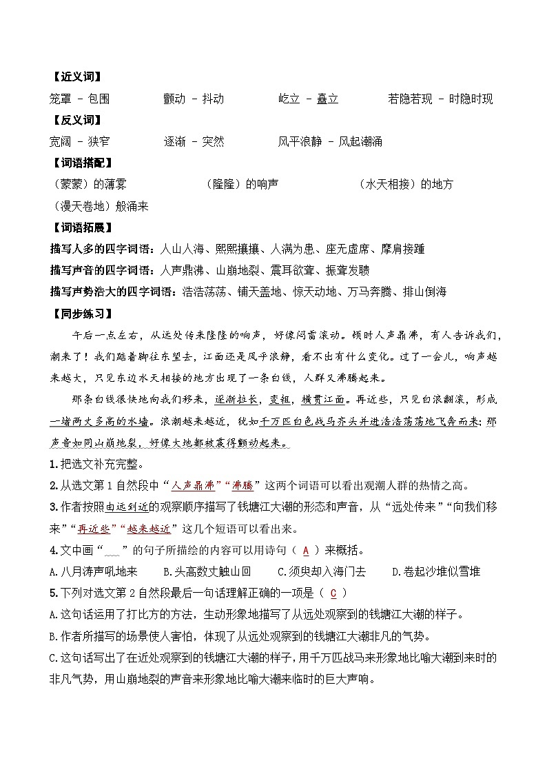 第一单元 知识梳理+同步练习(教师版)四年级语文上册 2023-2024学年统编版02