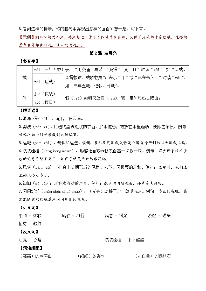 第一单元 知识梳理+同步练习(教师版)四年级语文上册 2023-2024学年统编版03
