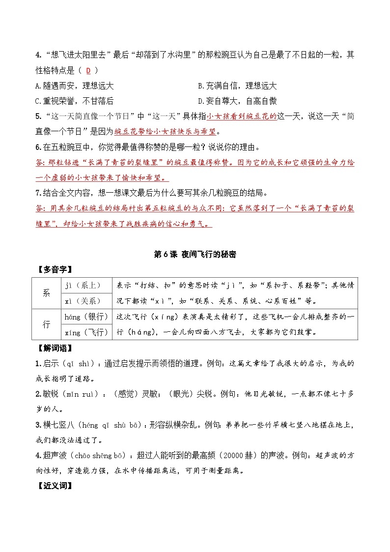 第二单元  知识梳理+同步练习（教师版）四年级语文上册 2023-2024学年统编版03