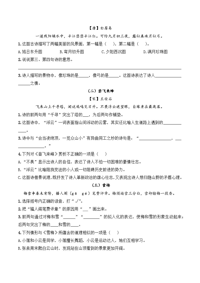 第三单元  知识梳理+同步练习(学生版)四年级语文上册 2023-2024学年统编版03