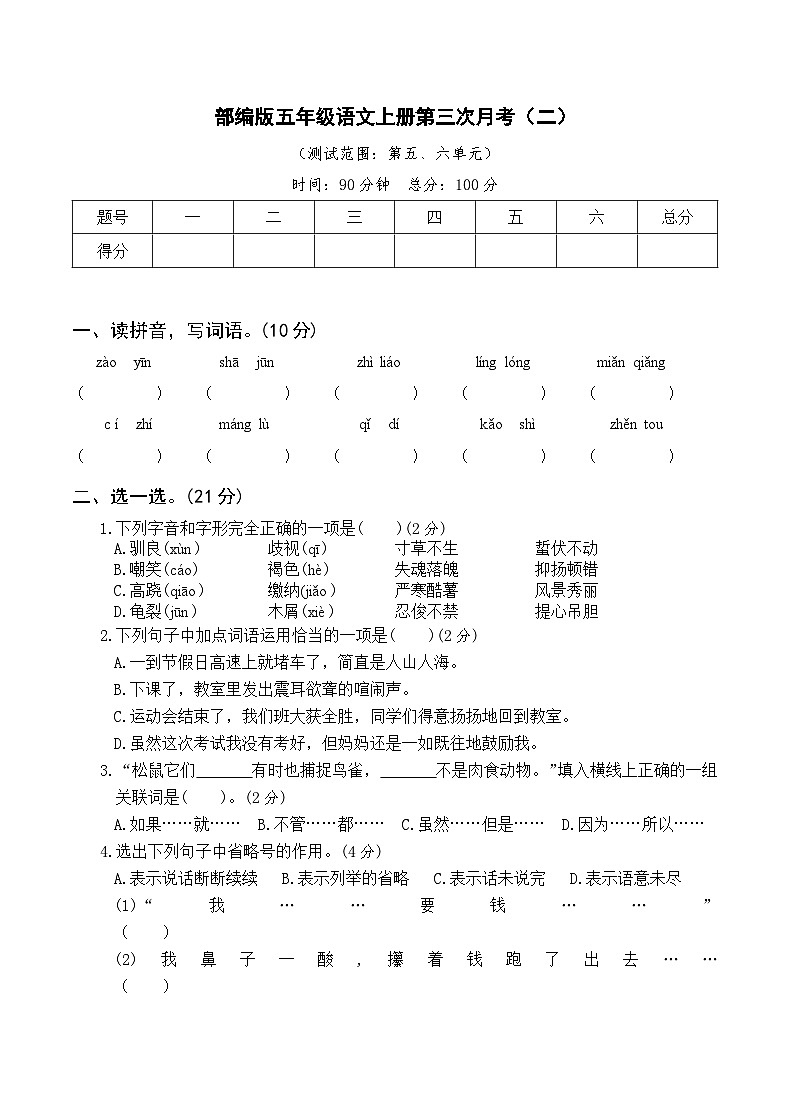 部编版五年级上册语文第三次月考卷(二)(含参考答案)第1页