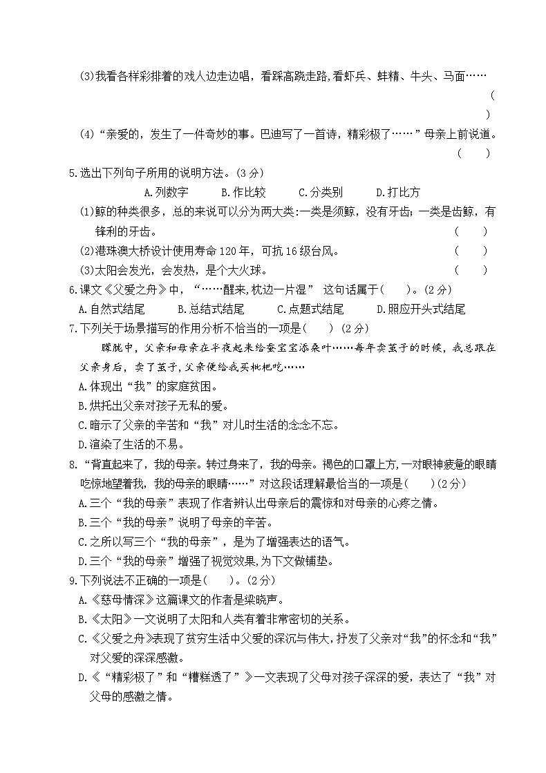 部编版五年级上册语文第三次月考卷(二)(含参考答案)第2页