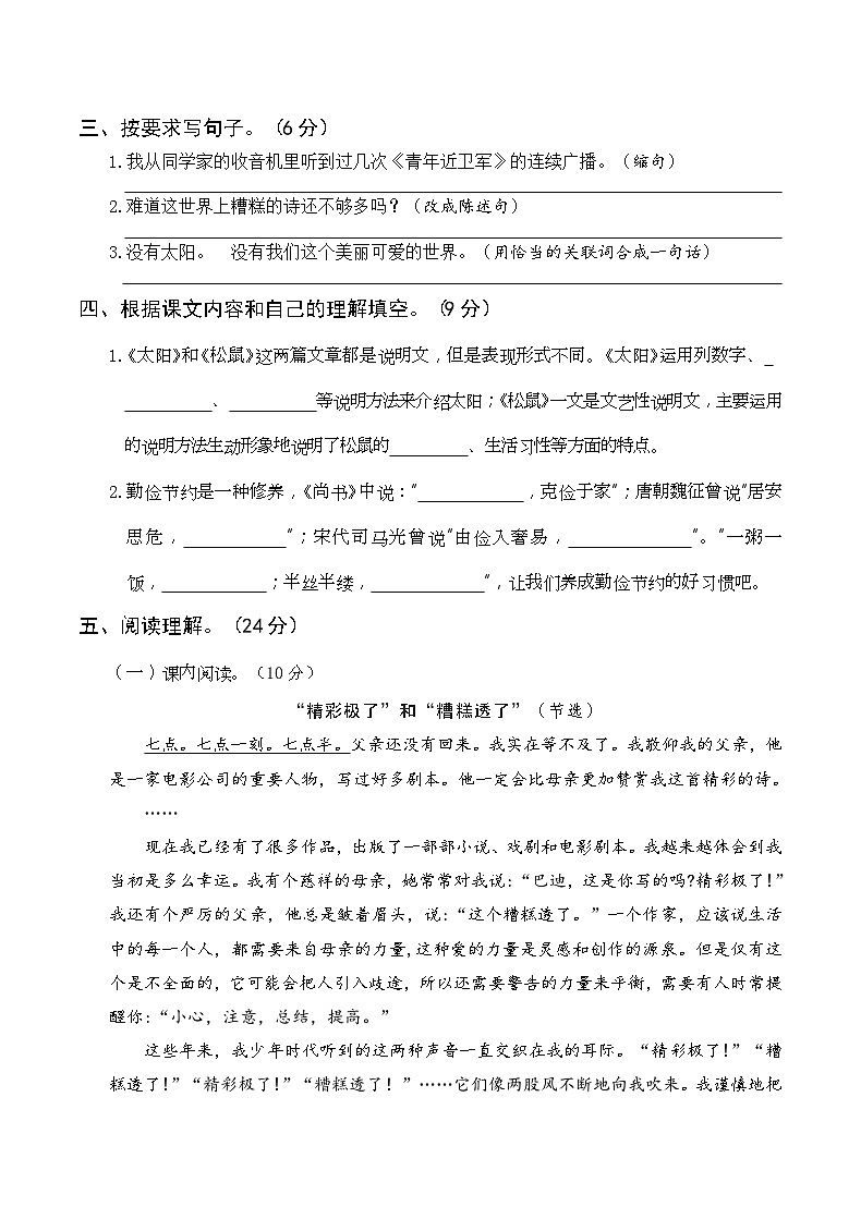 部编版五年级上册语文第三次月考卷(二)(含参考答案)第3页
