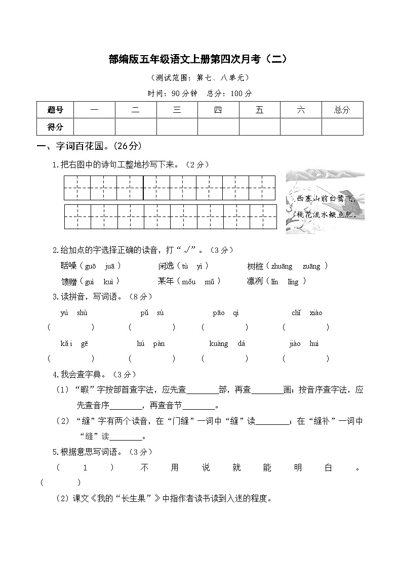 部编版五年级上册语文第四次月考卷(二)(含参考答案)01