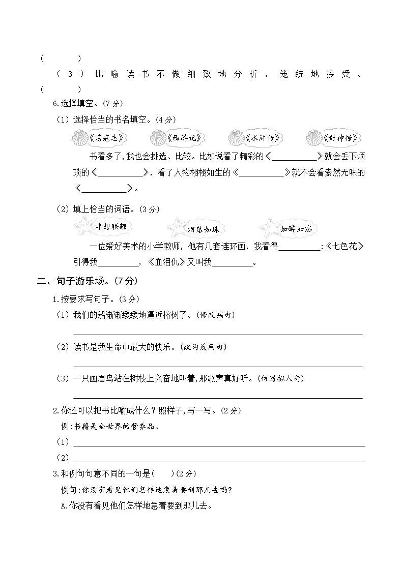 部编版五年级上册语文第四次月考卷(二)(含参考答案)02