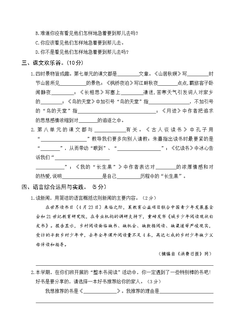部编版五年级上册语文第四次月考卷(二)(含参考答案)03