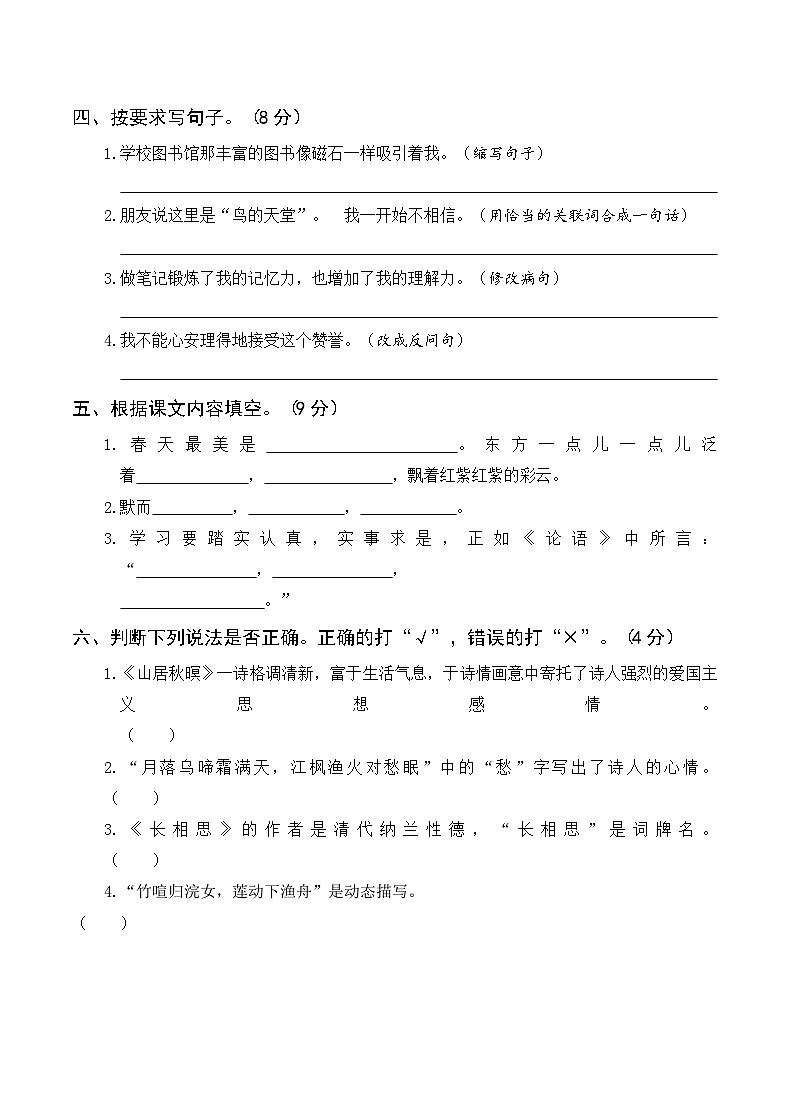 部编版五年级上册语文第四次月考卷(一)(含参考答案)第2页