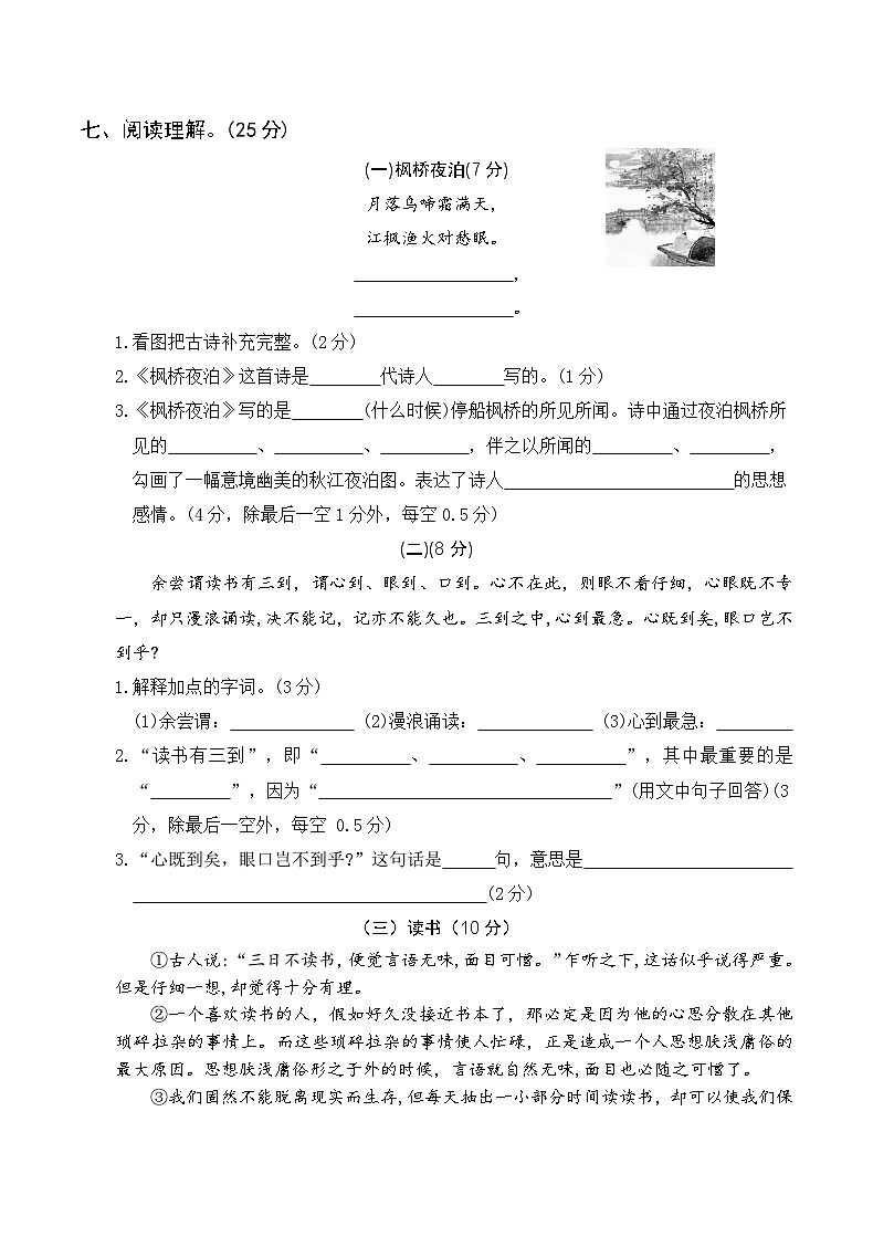 部编版五年级上册语文第四次月考卷(一)(含参考答案)第3页