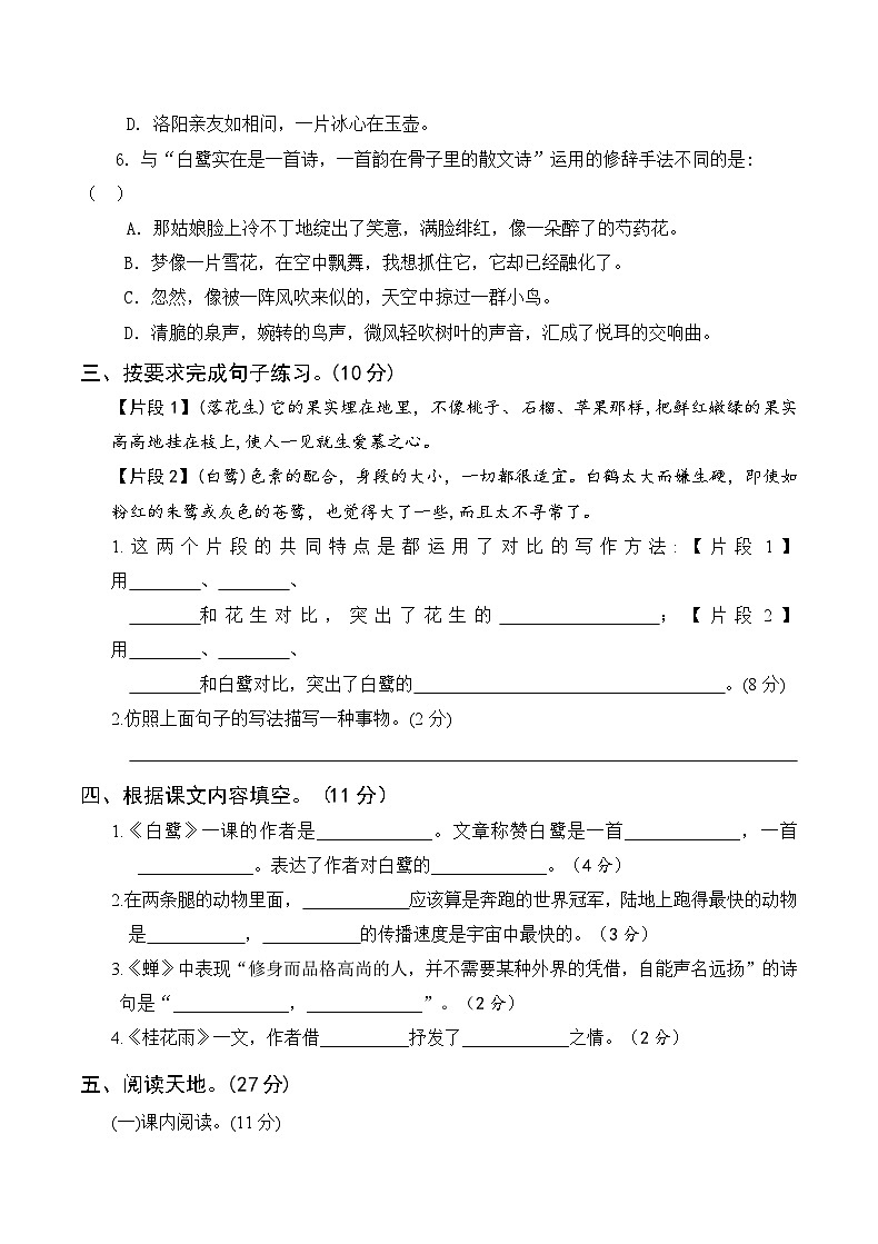 部编版五年级上册语文第一次月考卷(一)(含参考答案)02