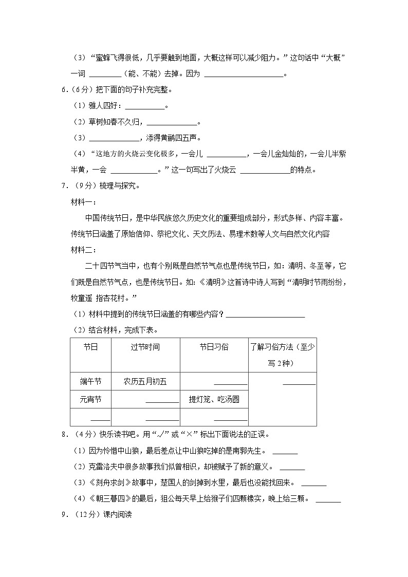 河南省平顶山市舞钢市2022-2023学年三年级下学期期末语文试卷02