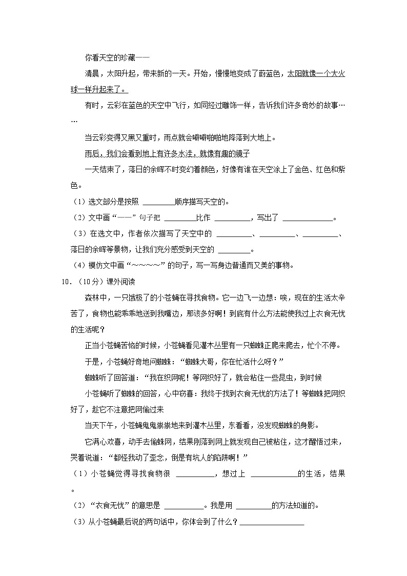 河南省平顶山市舞钢市2022-2023学年三年级下学期期末语文试卷03