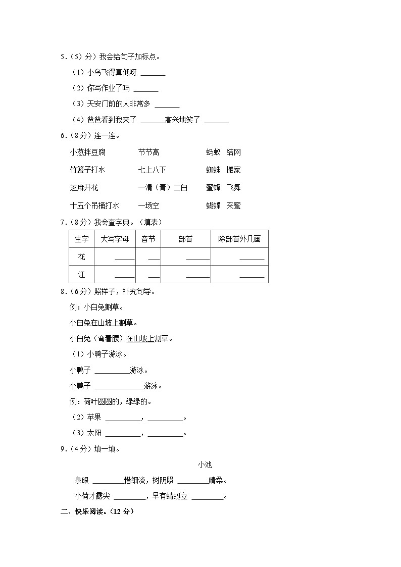 四川省广安市岳池县2022-2023学年一年级下学期期末语文试卷第2页