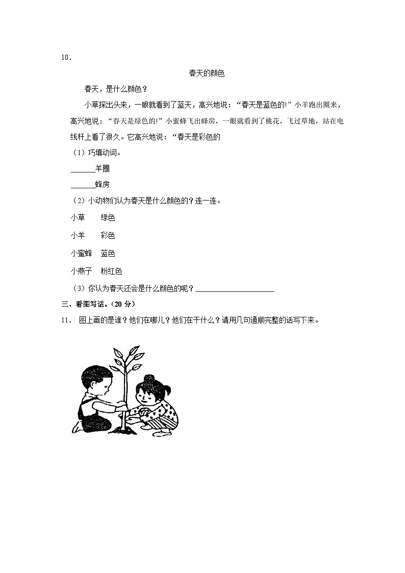 四川省广安市岳池县2022-2023学年一年级下学期期末语文试卷第3页
