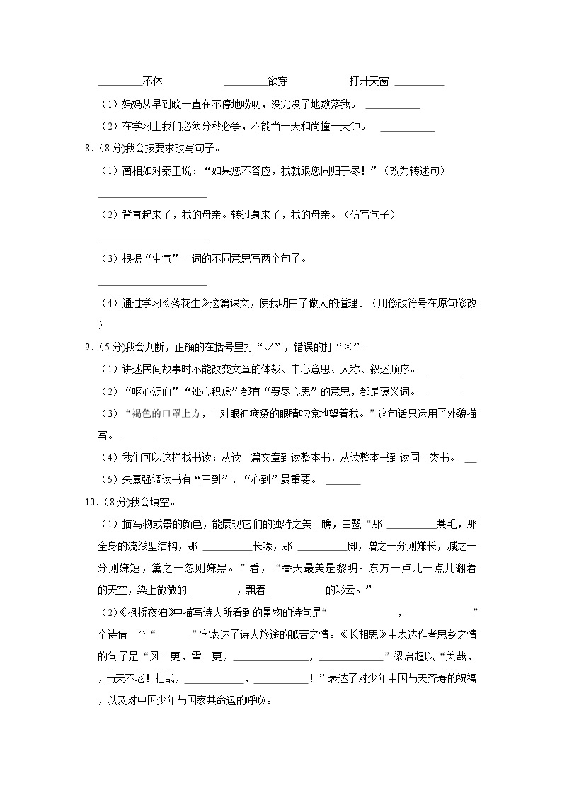 广东省湛江市雷州市2022-2023学年五年级上学期期末语文试卷02