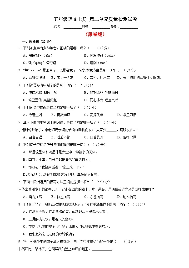 五年级语文上册第二单元质量检测试卷（原卷+答案解释）2023-2024学年统编版01