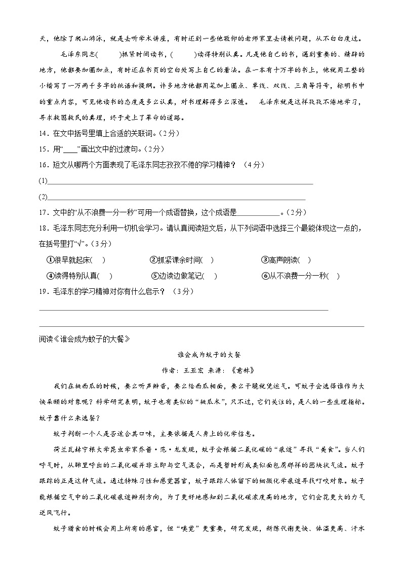 五年级语文上册第二单元质量检测试卷（原卷+答案解释）2023-2024学年统编版03