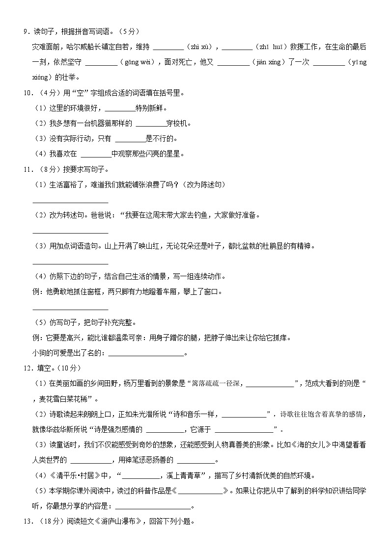 山东省滨州市沾化区2022-2023学年四年级下学期期末考试语文试题第2页