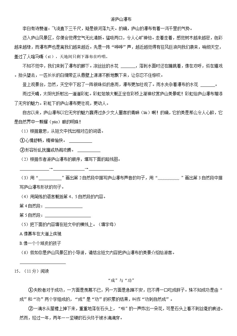 山东省滨州市沾化区2022-2023学年四年级下学期期末考试语文试题第3页