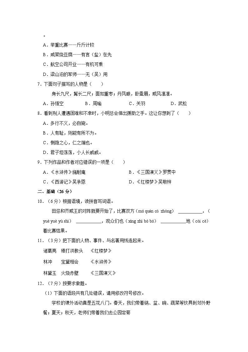 山东省滨州市沾化区2022-2023学年五年级下学期期末语文试卷第2页