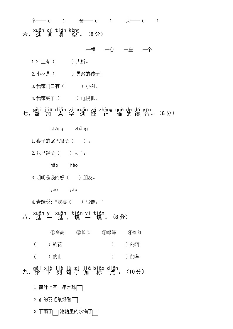 部编一年级语文上册第三次月考(二)试卷及答案第2页