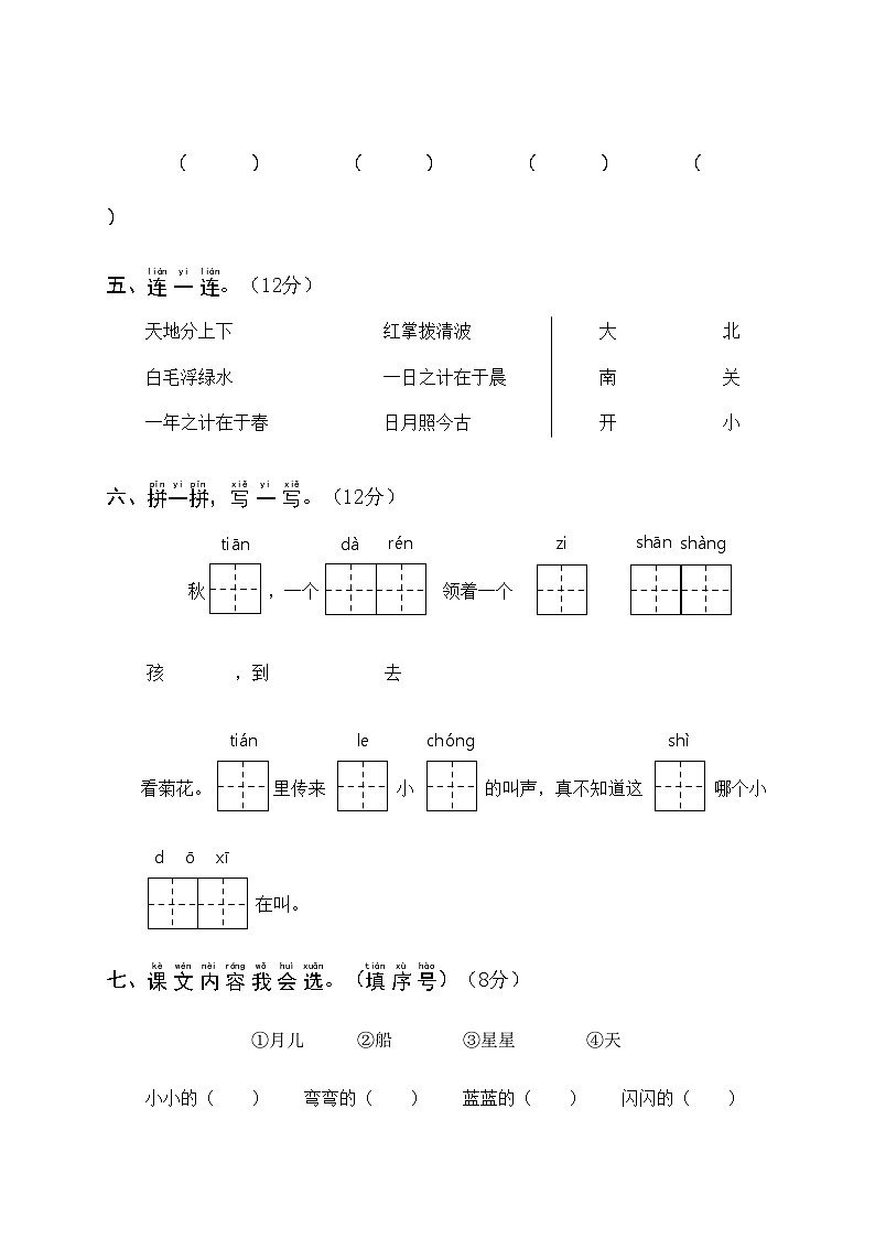 部编版一年级语文期中阶段性诊断综合练习(一)及答案02