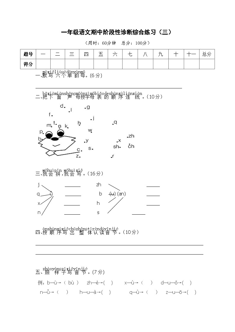 部编版一年级语文期中阶段性诊断综合练习（三）及答案01