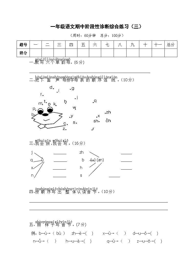 部编版一年级语文期中阶段性诊断综合练习(三)及答案01