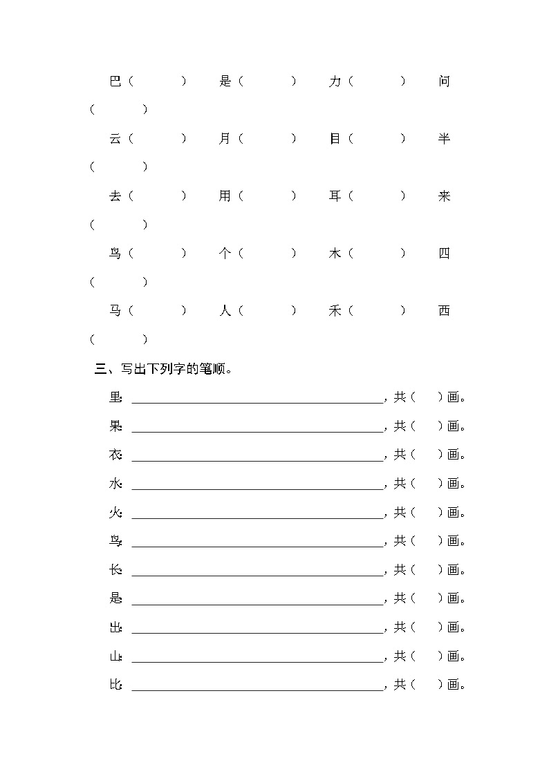 部编版一年级语文上册汉字专项训练（含答案）02