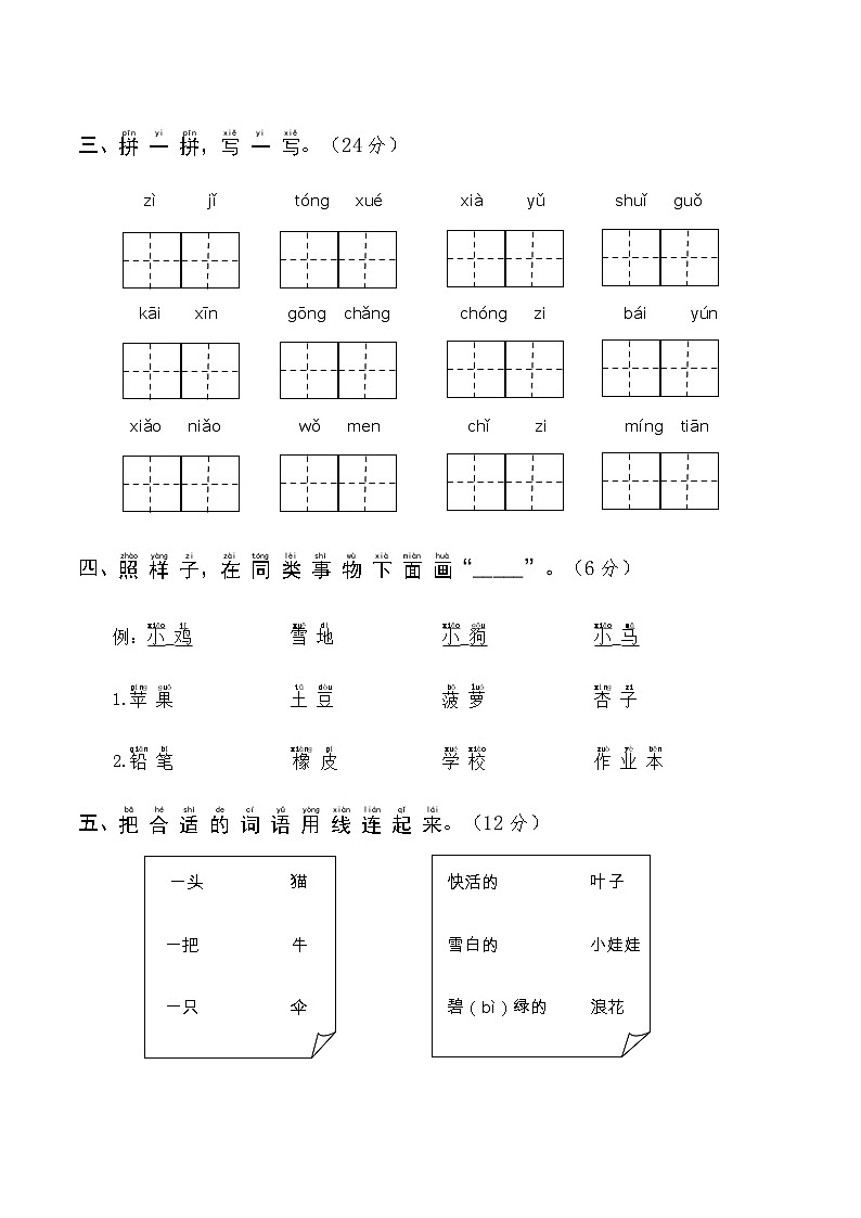部编版一年级语文上学期期末综合复习题(五)及答案第2页