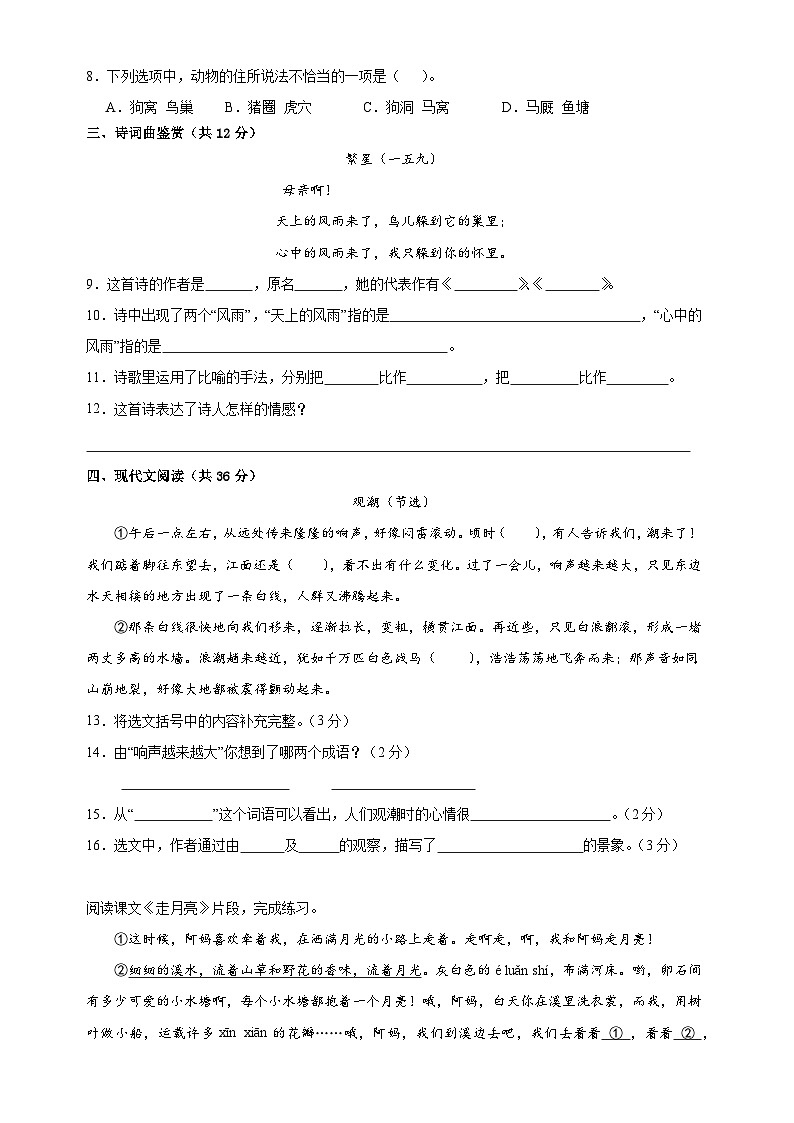 四年级上册一单元质量检测语文试卷(原卷答案解释)2023-2024学年统编版02