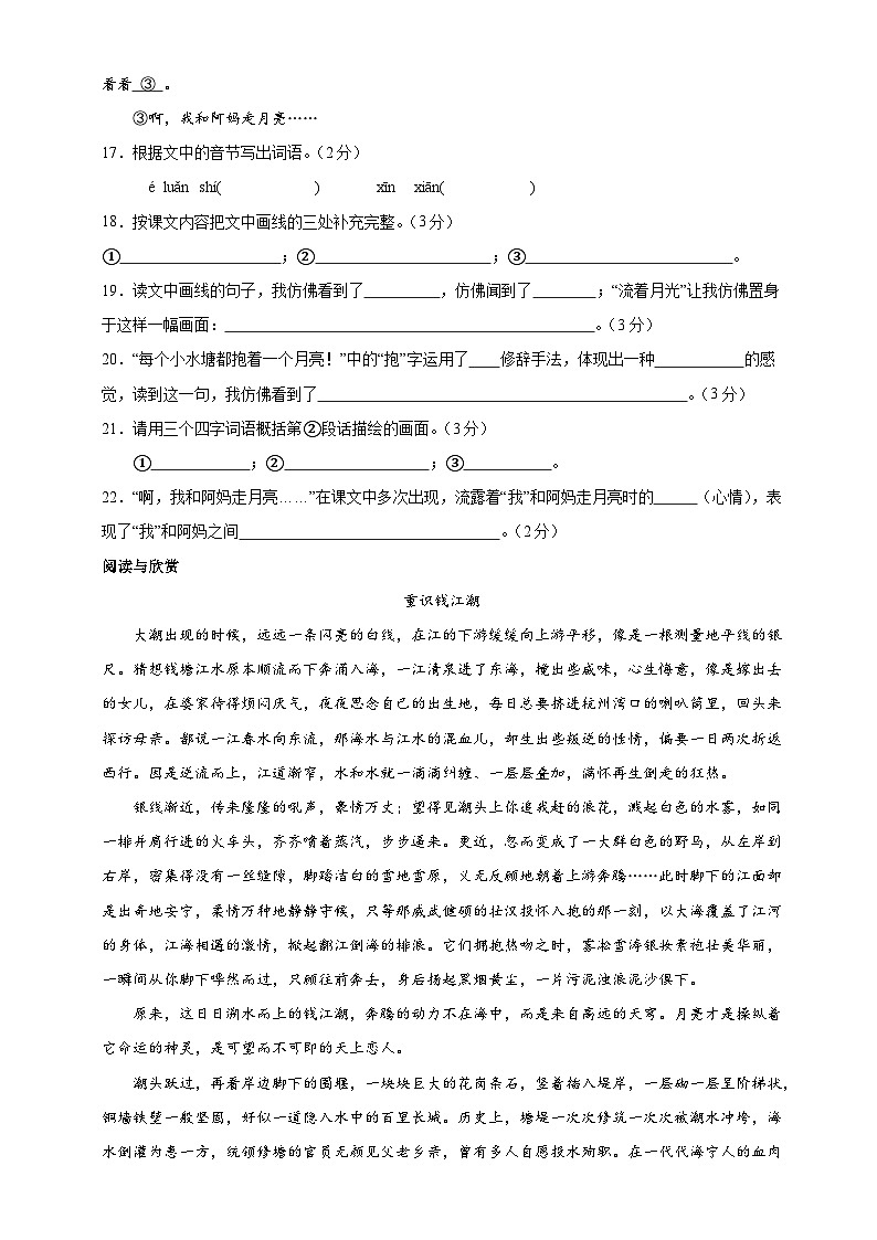四年级上册一单元质量检测语文试卷(原卷答案解释)2023-2024学年统编版03
