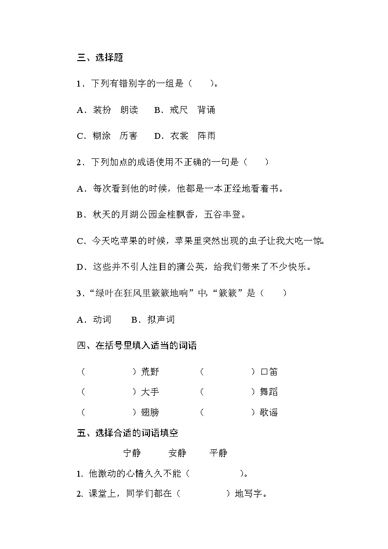 部編版語文三年級(jí)上冊 2 《花的學(xué)?！吠骄毩?xí)（無答案）第2頁