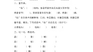 人教部编版三年级上册铺满金色巴掌的水泥道课后作业题