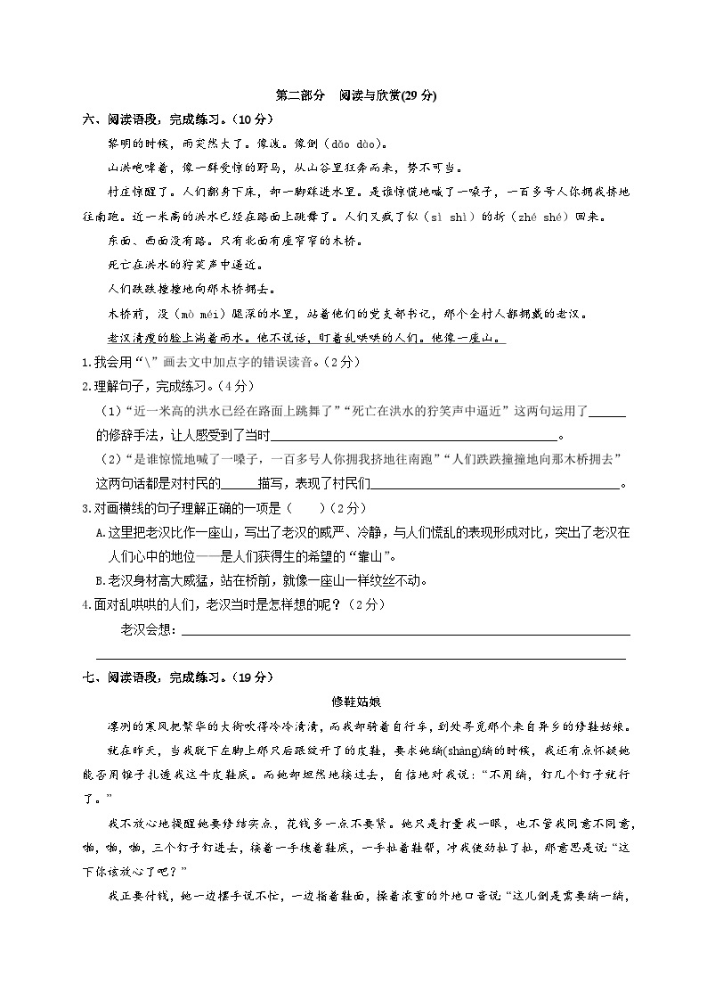 六年级语文上册 3-4单元测试题 （原卷+答案）2023-2024年部编版03