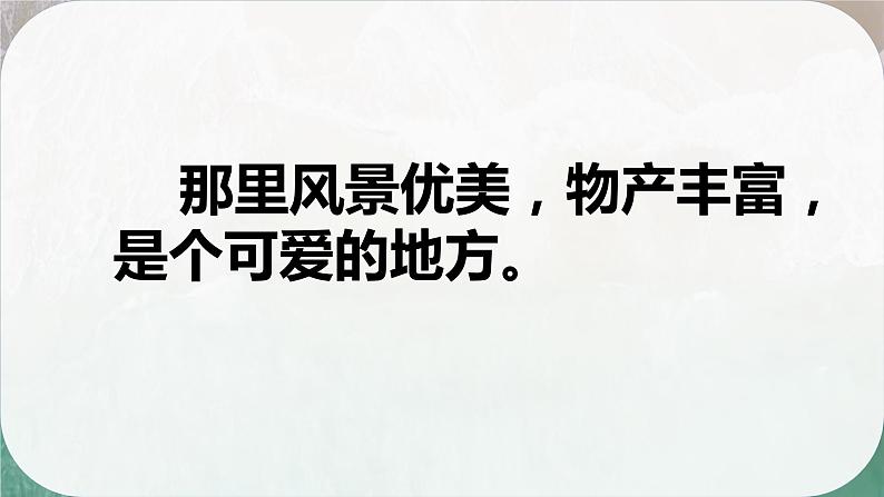 18富饶的西沙群岛(10)(1)课件PPT03