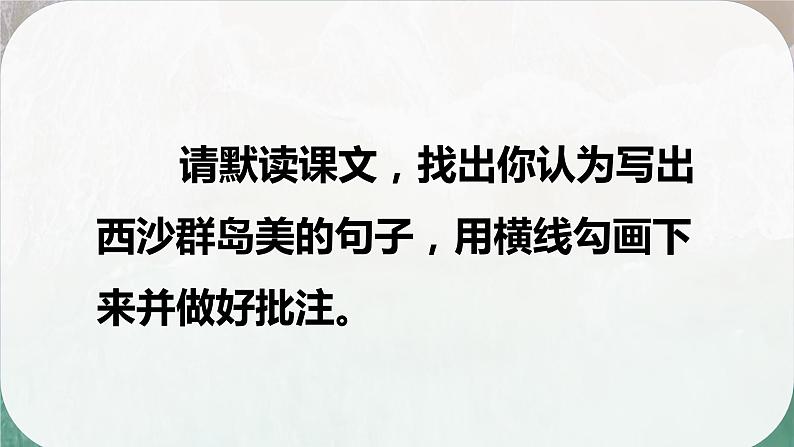18富饶的西沙群岛(10)(1)课件PPT04